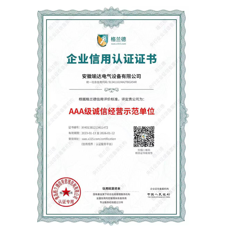 企业信用认证证书