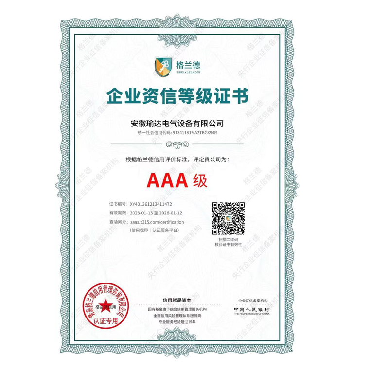 企业信用认证证书