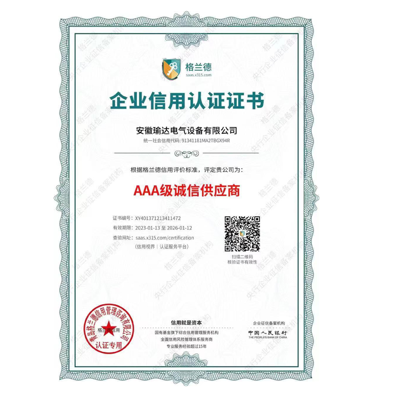 企业信用认证证书